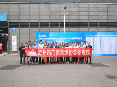 滁州市門窗幕墻協(xié)會(huì)參觀第四屆安徽國(guó)際綠色建筑建材及裝飾材料博覽會(huì)紀(jì)實(shí)