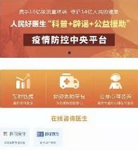 妙手醫生上線免費心理咨詢門診 攜手抗擊疫情，共筑心理健康防線